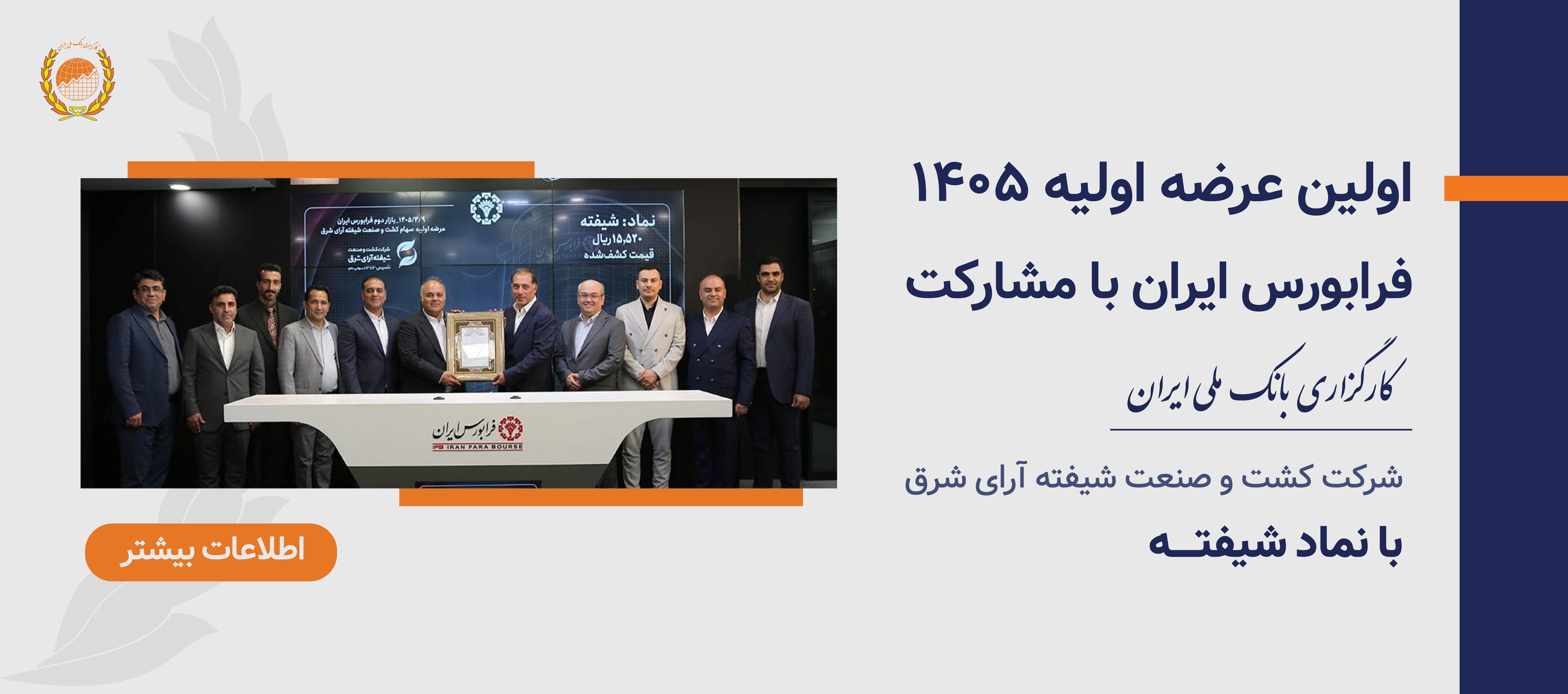 عرضه اولیه 1405